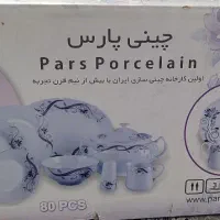 سرویس چینی پارس