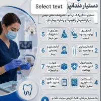 دستیار دندانپزشک با تجربه و حرفه ای