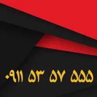 ۰۹۱۱۵۳۵۷۵۵۵