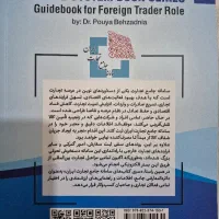 کتاب راهنمای نقش بازرگان|کتاب و مجله آموزشی|تهران, شارق|دیوار
