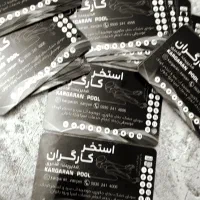 کارت استخر کارگران