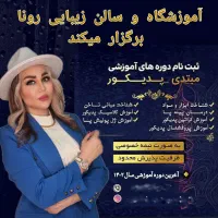 آموزش فنی و تخصصی آرایشگری با جدیدترین متد