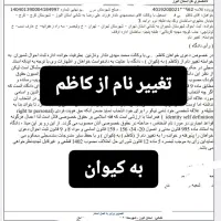 وکیل تغییر نام|خدمات مالی، حسابداری، بیمه|تهران, پونک|دیوار