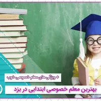 تدریس خصوصی