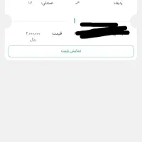 بلیت تراکتور سازی برای فوتبال شمس اذر و تراکتور