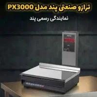 نمایندگی ترازو پند باسکول پند صنعتی و فروشگاهی
