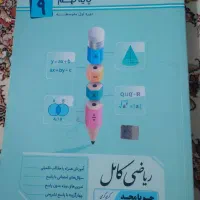 ریاضی پایه نهم