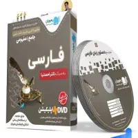 حراج سی دی رهپویان فارسی دهم و دوازدهم|کتاب و مجله آموزشی|تبریز, |دیوار