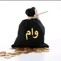 فروش وام مهربانی