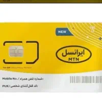 سیمکارت ایرانسل۰۹۳۵ شماره جفت