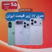 آیفون iphone 17normal 17Air 17pro 17promax
