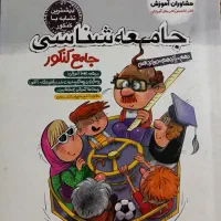 کتاب تست انسانی|حراج|فریدونشهر, |دیوار