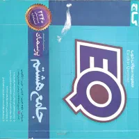 کتاب آموزشی پایه هشتم