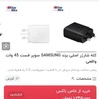 کله شارژر برند SAMSUNG ویتنام 45وات|لوازم جانبی موبایل و تبلت|قم, پردیسان|دیوار