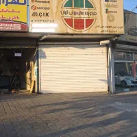 مغازه تجاری