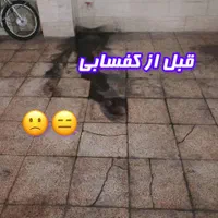 کف سابی کفسابی پله پاگرد کف ساب سنگسابی سنگساب ساب|خدمات نظافت|کرج, کمال‌شهر|دیوار