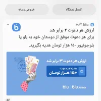 صدوپنجاه هزارتومان با هر دعوت در بلو