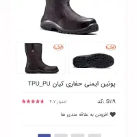 کفش ایمنی حفاری