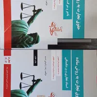 کتاب های آزمونی حقوق|کتاب و مجله آموزشی|رضوانشهر, |دیوار