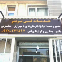 تعمیرات پکیج و آبگرمکن