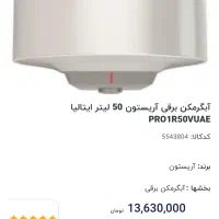 آبگرمکن آریستون|آبگرمکن، پکیج، شوفاژ|بندرعباس, |دیوار