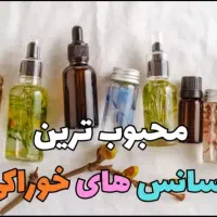 اسانس های خوراکی پایه طبیعی و مصنوعی|خوردنی و آشامیدنی|اصفهان, زاجان|دیوار