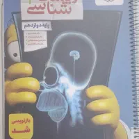 زیست خیلی سبز دوازدهم