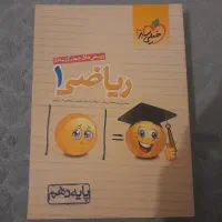 کتاب تست ریاضی دهم