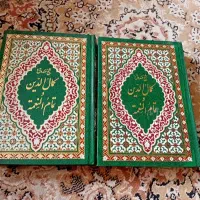 کتاب مذهبی ۲جلدی