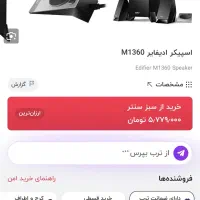 اسپیکر ۳ تیکه ادیفایر|سیستم صوتی خانگی|ماهدشت, |دیوار