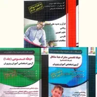 کتاب استخدامی آموزش و پرورش