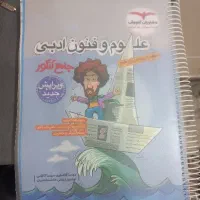 کتاب علوم و فنون ادبی جامع کنکور