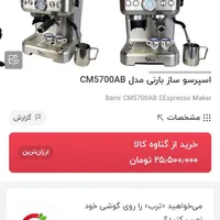 اسپرسوساز نیمه صنعتی