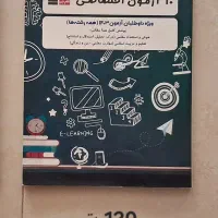 کتاب کنکور فرهنگیان ۱۰ آزمون اختصاصی قلمچی