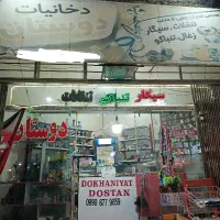 اجاره مغازه دخانیاتی ، واگذاری