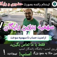 آموزش و ثبت نام رایگان راننده اینترنتی اسنپ