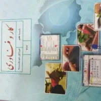 کتاب هفتم کارفناوری