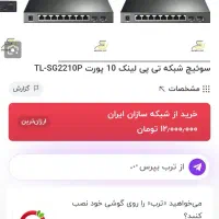 سوئیچ شبکه|مودم و تجهیزات شبکه|کرمان, |دیوار