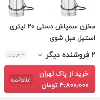 سمپاش استیل|ابزارآلات|فاریاب, |دیوار