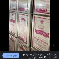روغن حلب|عمده‌فروشی|تهران, شهرک دانشگاه|دیوار