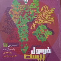 فرمول بیست عربی دوازدهم