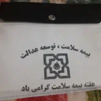 سلام کیف مدارک به نام خالد رستمی گم شده