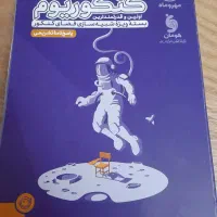 پک کنکوریم  ۱۴۰۳ رشته انسانی +کتاب پاسخنامه تشریحی|کتاب و مجله آموزشی|شیراز, تحویلی|دیوار