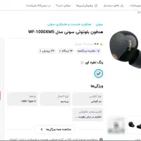 ایرپاد سونی sony WF-1000XM5