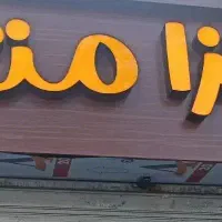 فر کار ساندویچی