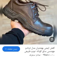 کفش ایمنی ۴۲بهشتیان(فروش یامعاوضه)