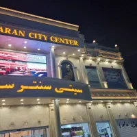اجاره مغازه تجاری طبقه اول سیتی سنتر سربداران