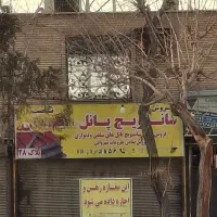 رهن اجاره مغازه