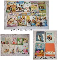 کتاب زبان  داستان رمان مجله|کتاب و مجله آموزشی|تهران, اتابک|دیوار