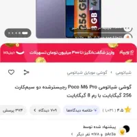شیائومی poco m6 poro|موبایل|اهواز, کیانپارس |دیوار